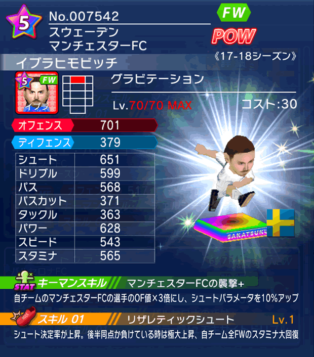 No.07542 イブラヒモビッチ【17-18】