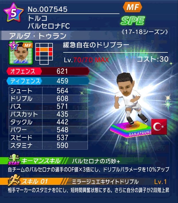 No.07545 アルダ・トゥラン【17-18】