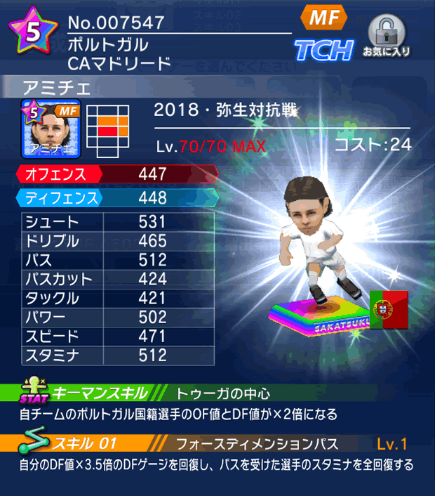 No.07547 アミチェ【18・弥生co】