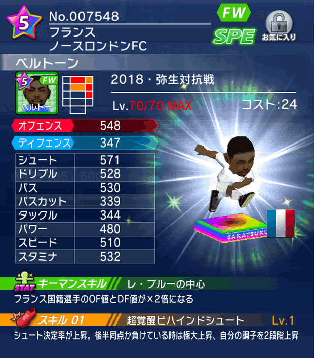 No.07548 ベルトーン【18・弥生co】