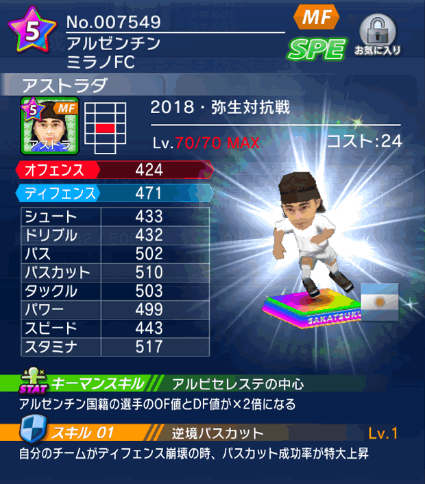 No.07549 アストラダ【18・弥生co】