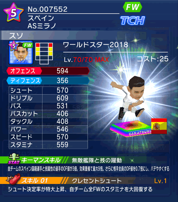 No.07552　スソ【WS18】