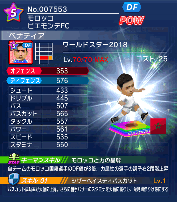 No.07553　ベナティア【WS18】