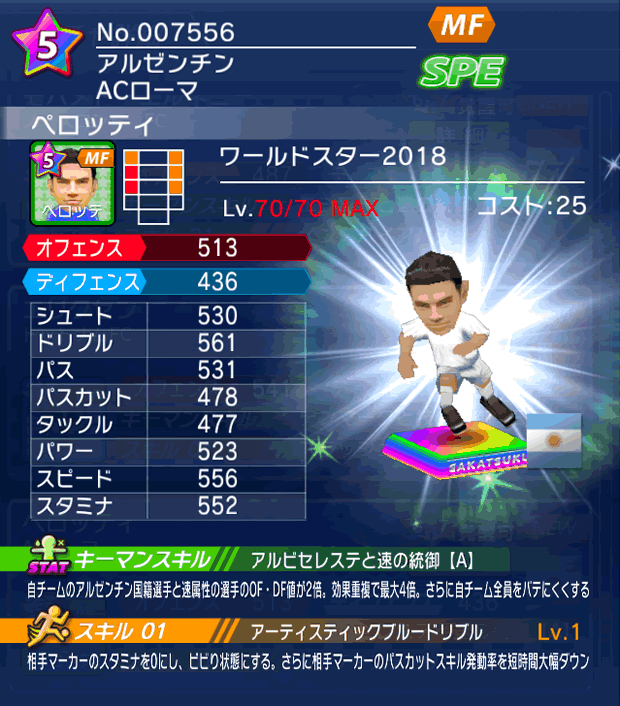 No.07556 ペロッティ【WS18】