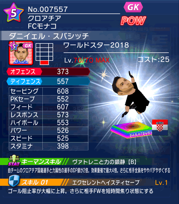 No.07557　ダニイェル・スバシッチ【WS18】