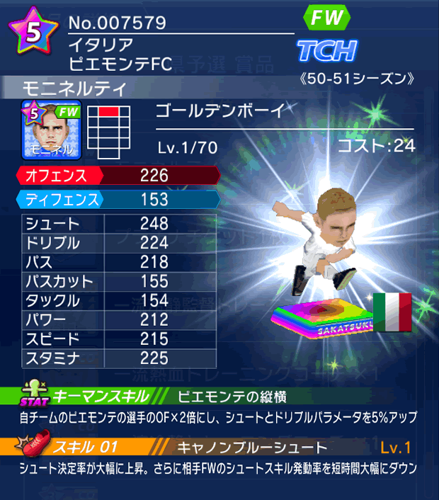 No.07579 モニネルティ【50-51cs】