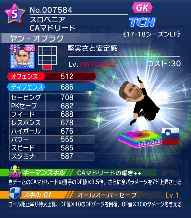 No.07584 ヤン・オブラク【17-18LF】