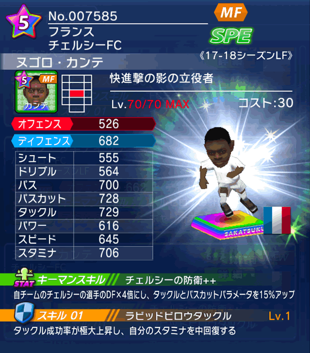 No.07585 ヌゴロ・カンテ【17-18LF】