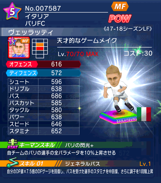 No.07587　ヴェッラッティ【17-18LF】