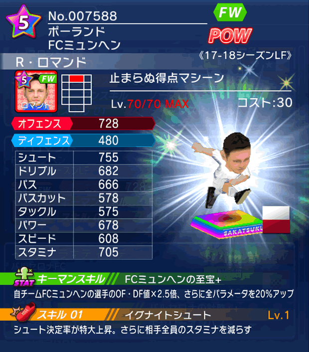 No.07588 R・ロマンド【17-18LF】