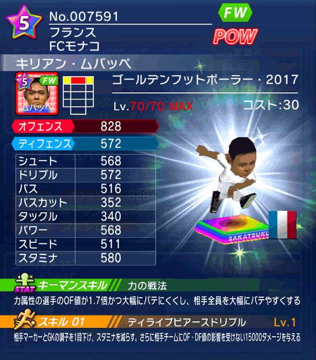 No.07591　キリアン・ムバッペ【GFB17】