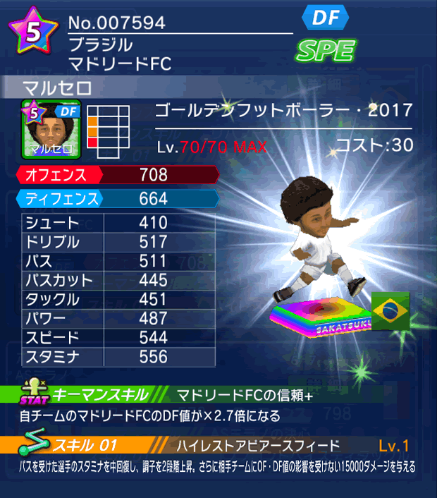 No.07594 マルセロ【GFB17】