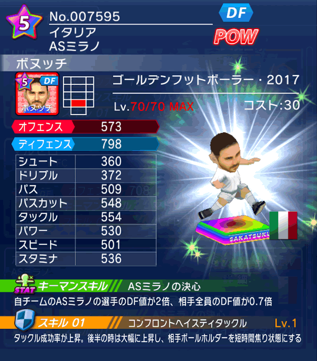 No.07595 ボヌッチ【GFB17】