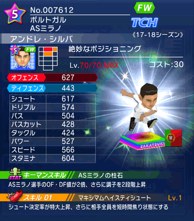No.07612　アンドレ・シルバ【17-18】