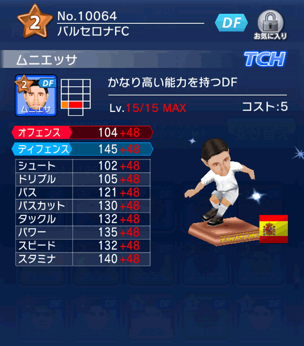 No.10064 ムニエッサ