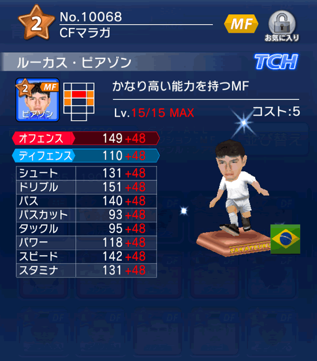 No.10068　ルーカス・ピアゾン