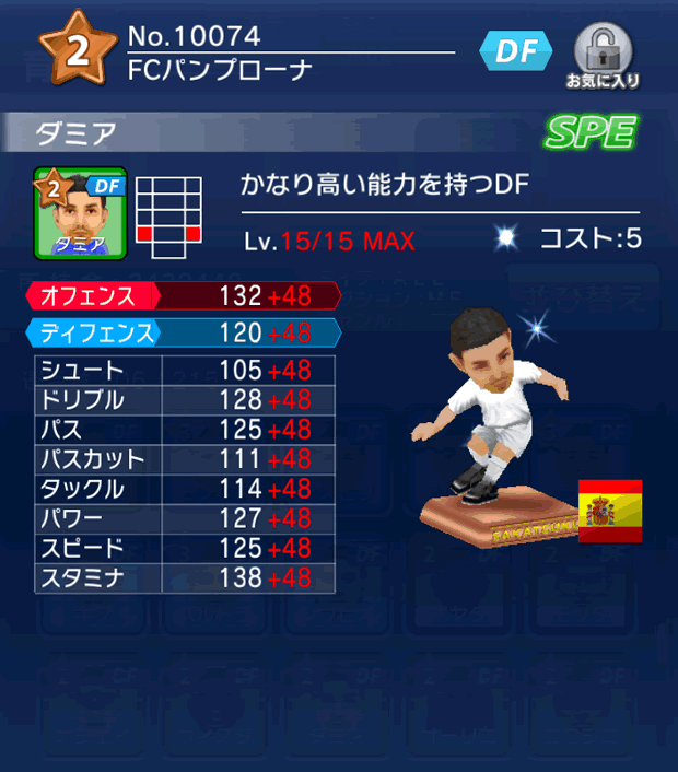 No.10074　ダミア