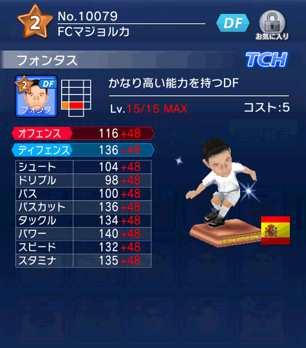 No.10079 フォンタス