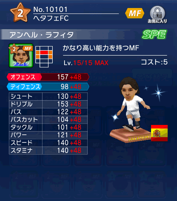 No.10101　アンヘル・ラフィタ