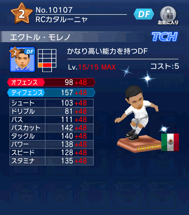 No.10107 エクトル・モレノ