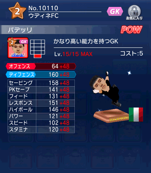 No.10110 パデッリ