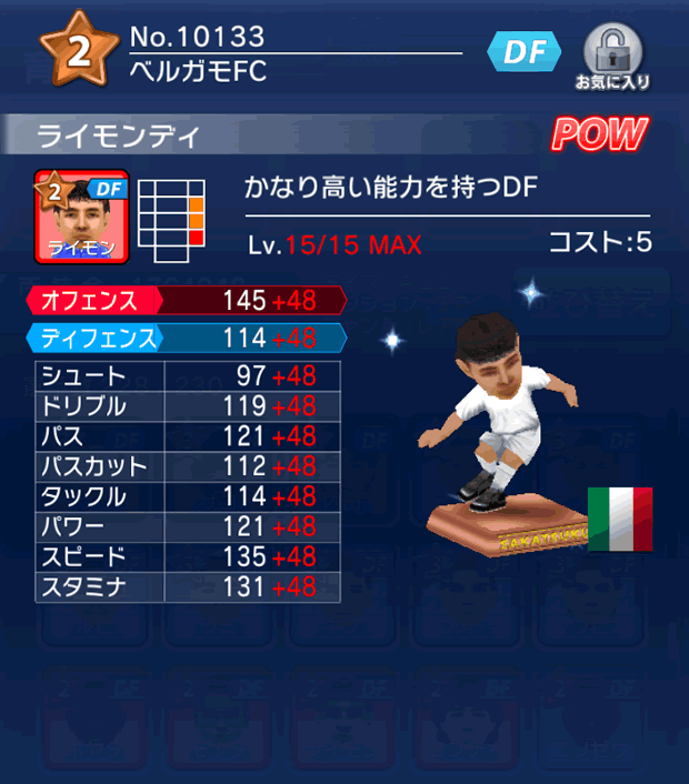 No.10133　ライモンディ