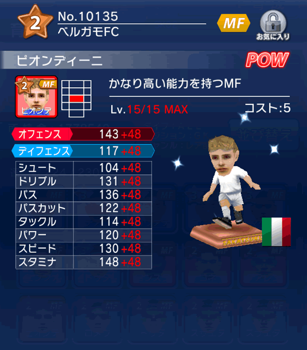 No.10135 ピオンディーニ