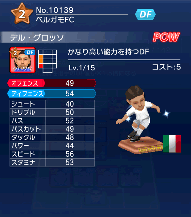 No.10139　デル・グロッソ