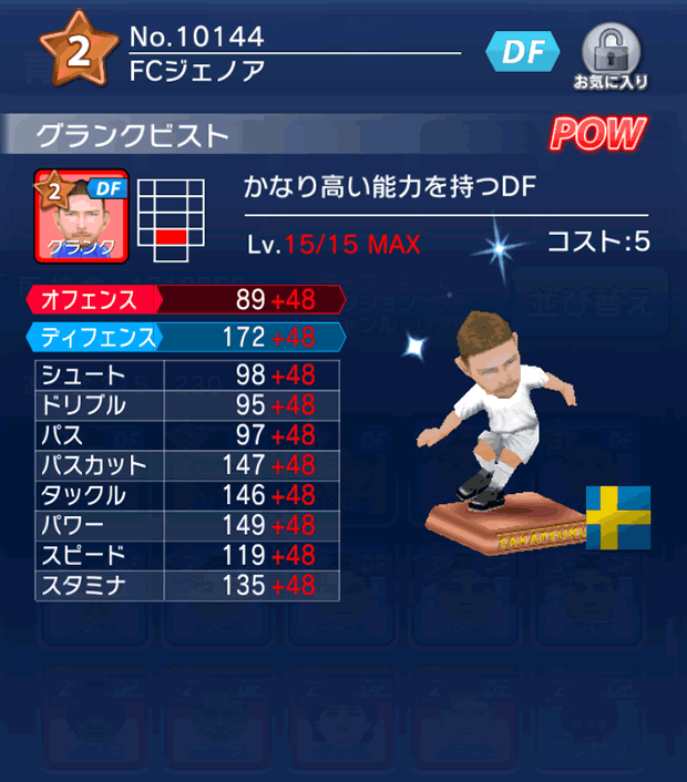 No.10144　グランクビスト