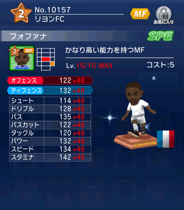 No.10157 フォファナ