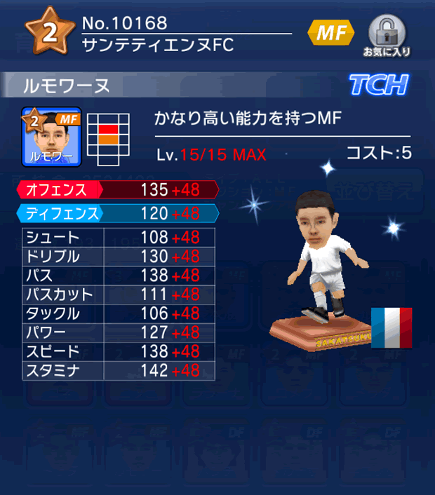 No.10168 ルモワーヌ