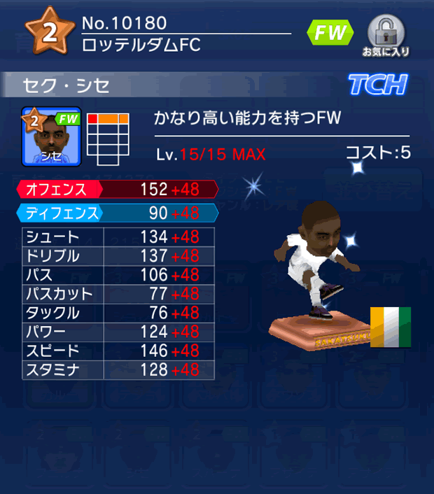 No.10180 セク・シセ