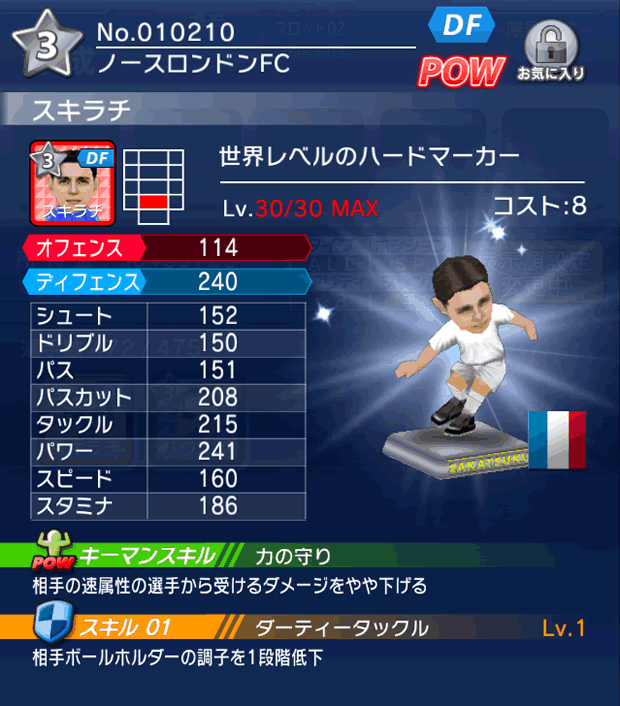 No.10210　スキラチ