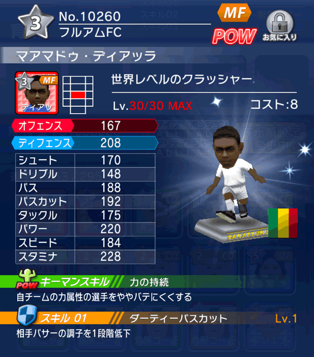 No.10260 マアマドゥ・ディアッラ