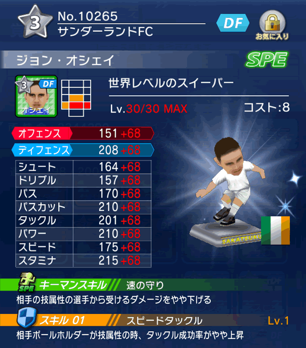 No.10265 ジョン・オシェイ