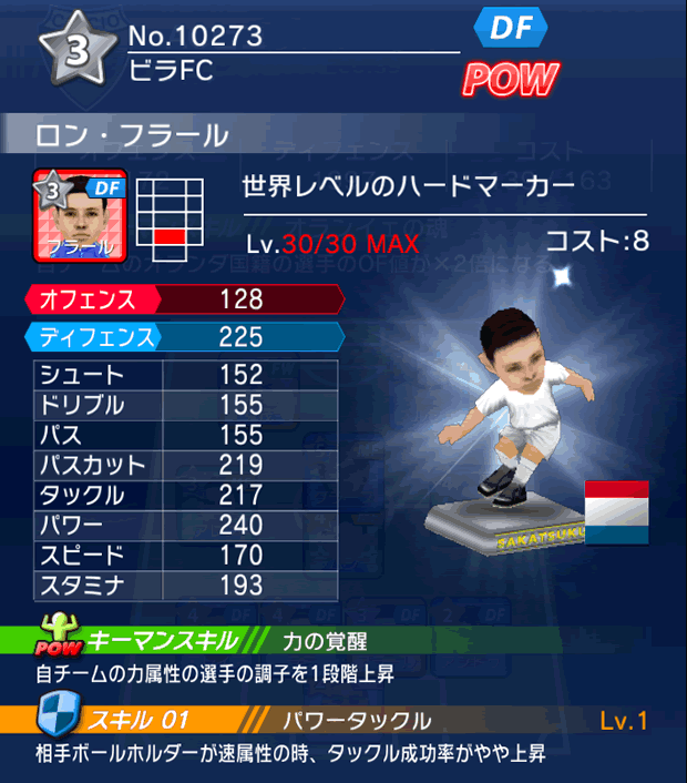 No.10273　ロン・フラール