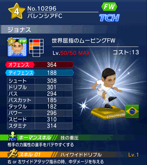 No.10296 ジョナス