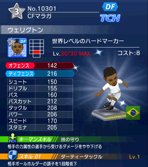 No.10301 ウェリグトン