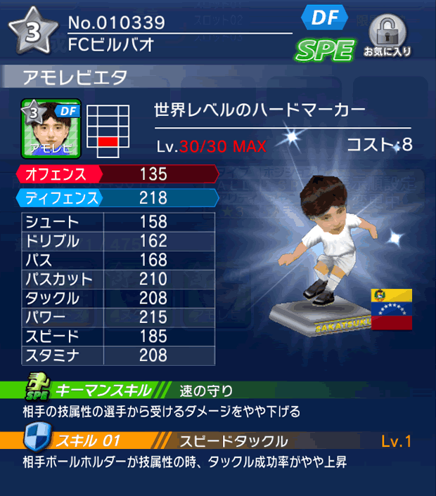 No.10339　アモレビエタ