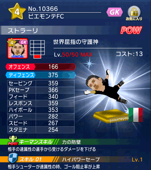 No.10366　ストラーリ