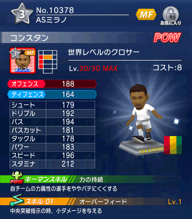 No.10378　コンスタン