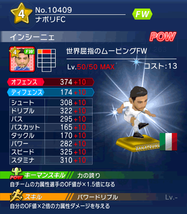 No.10409　インシーニェ