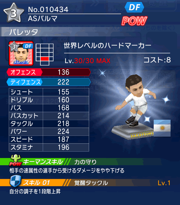 No.10434　パレッタ