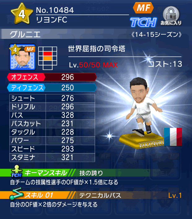 No.10484　グルニエ【14-15】