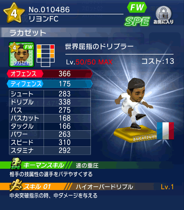 No.10486　ラカゼット