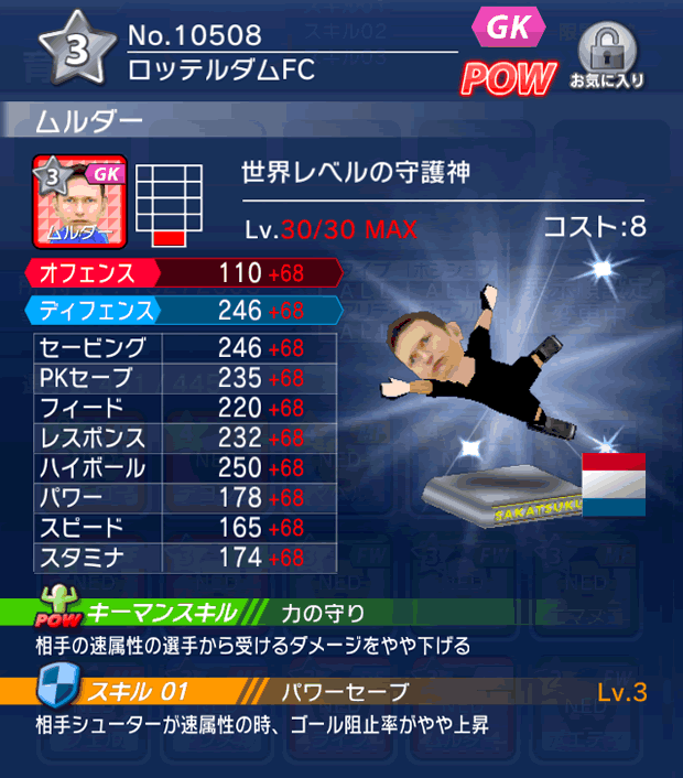 No.10508　ムルダー