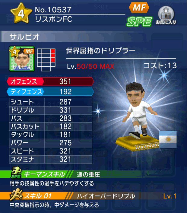 No.10537　サルビオ