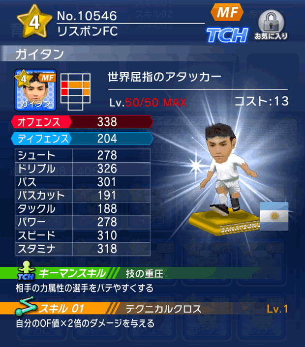 No.10546 ガイタン