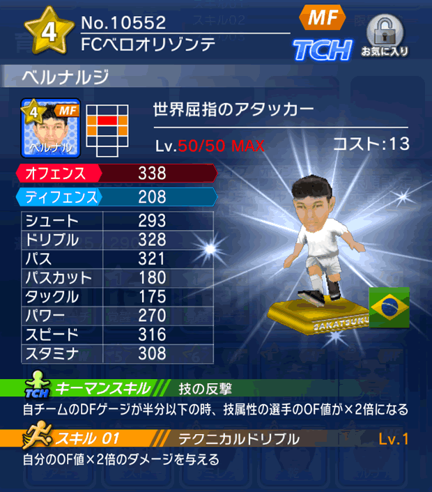 No.10552　ベルナルジ