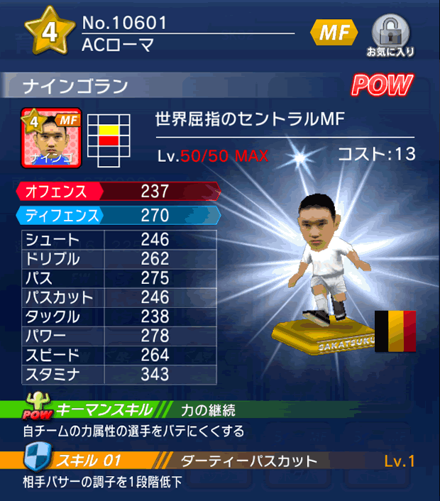 No.10601 ナインゴラン